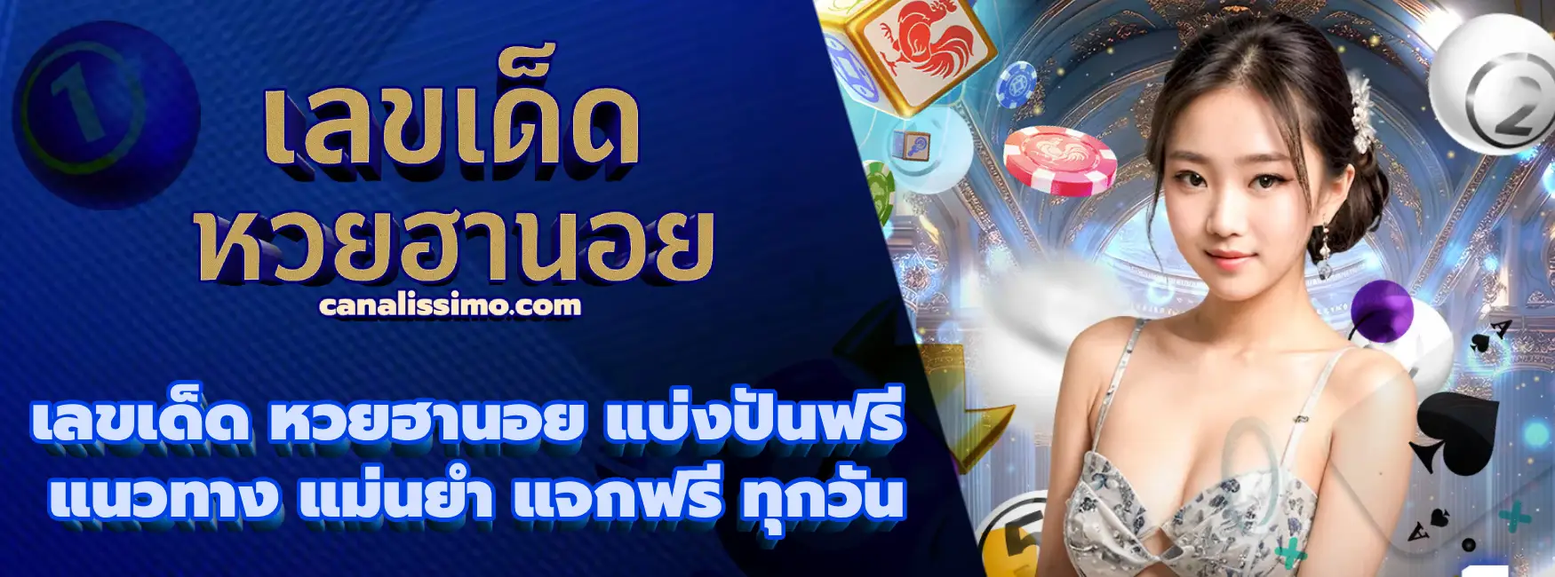 เลขเด็ด หวยฮานอย แบ่งปันฟรี